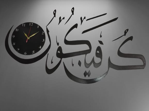 Kun fayakun Wall clock