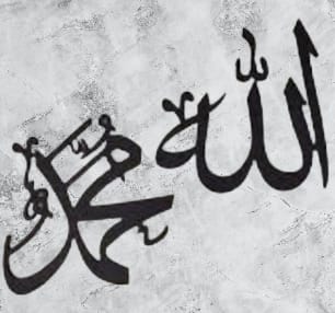 Islamic calligraphy wall decoration (Allah) (Muhammad)