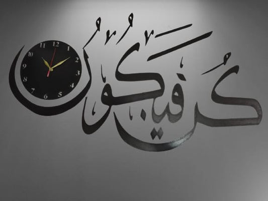 Kun fayakun Wall clock